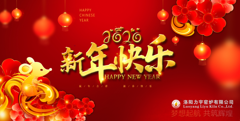 讓夢(mèng)想遠(yuǎn)航，喜迎2020